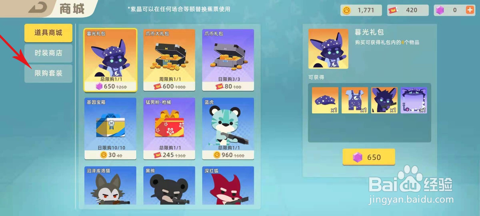 小动物之星甜甜棉花糖套装怎么得