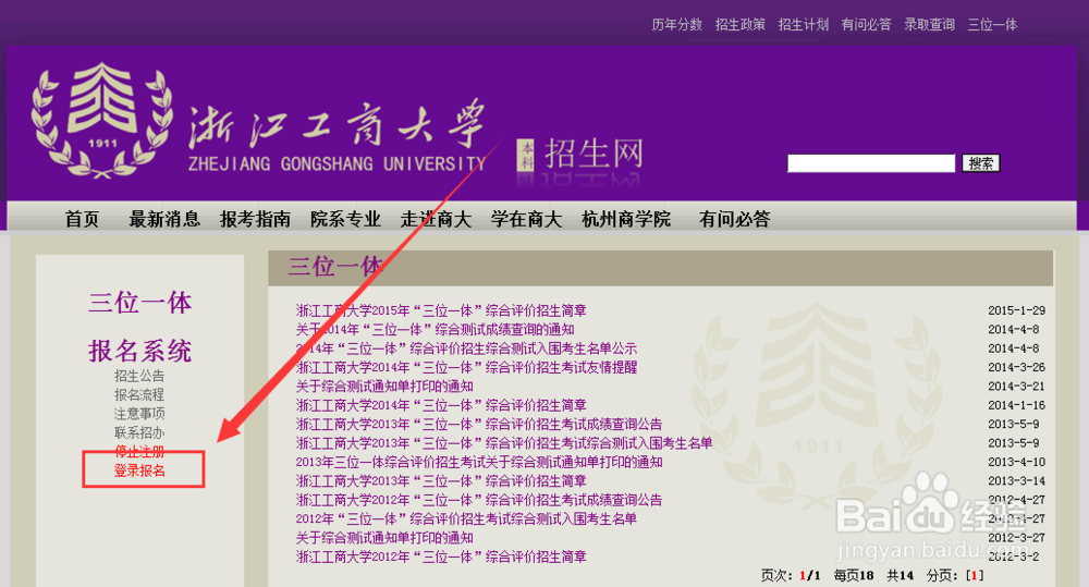 2015浙江工商大学三位一体招生介绍