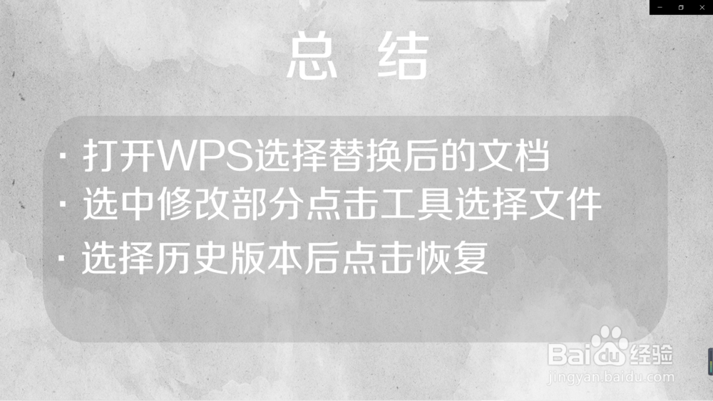 手机WPS文件被同名替换后如何恢复
