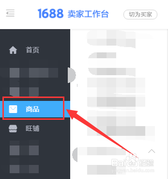 阿里巴巴卖家店铺如何查看当前共有多少个橱窗位