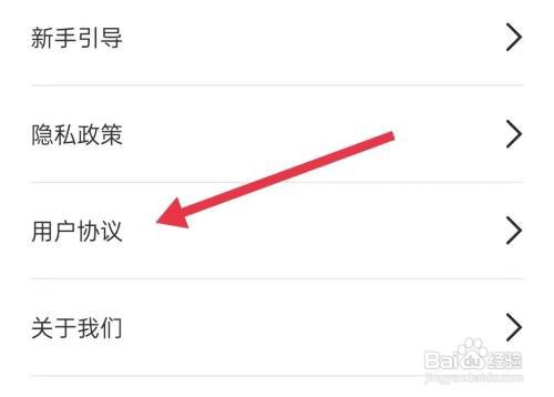 桌面小管家查找用户协议怎么做