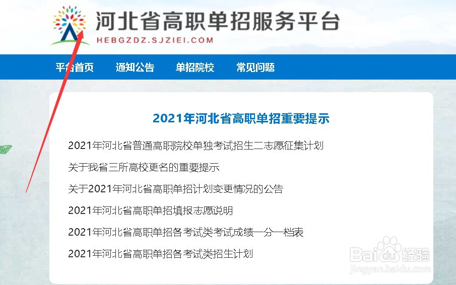 2021河北单招志愿怎么填报