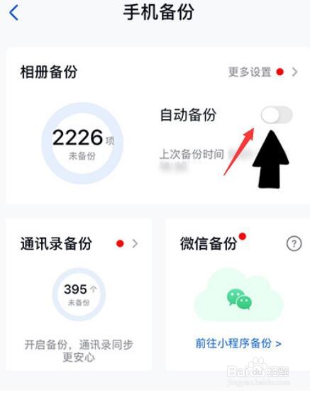 和彩云网盘怎么开启手机备份