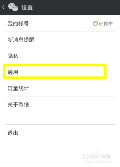 如何关闭微信朋友圈