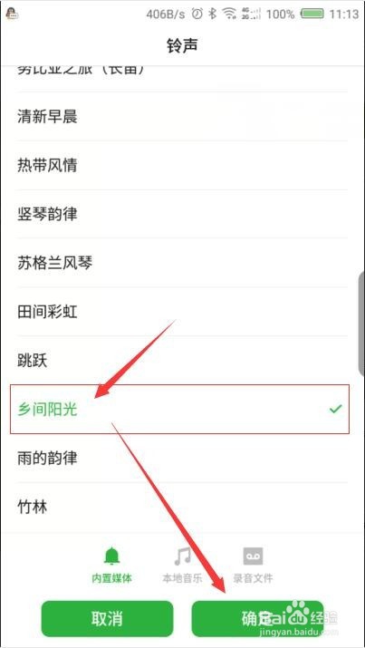 如何设置来电铃声