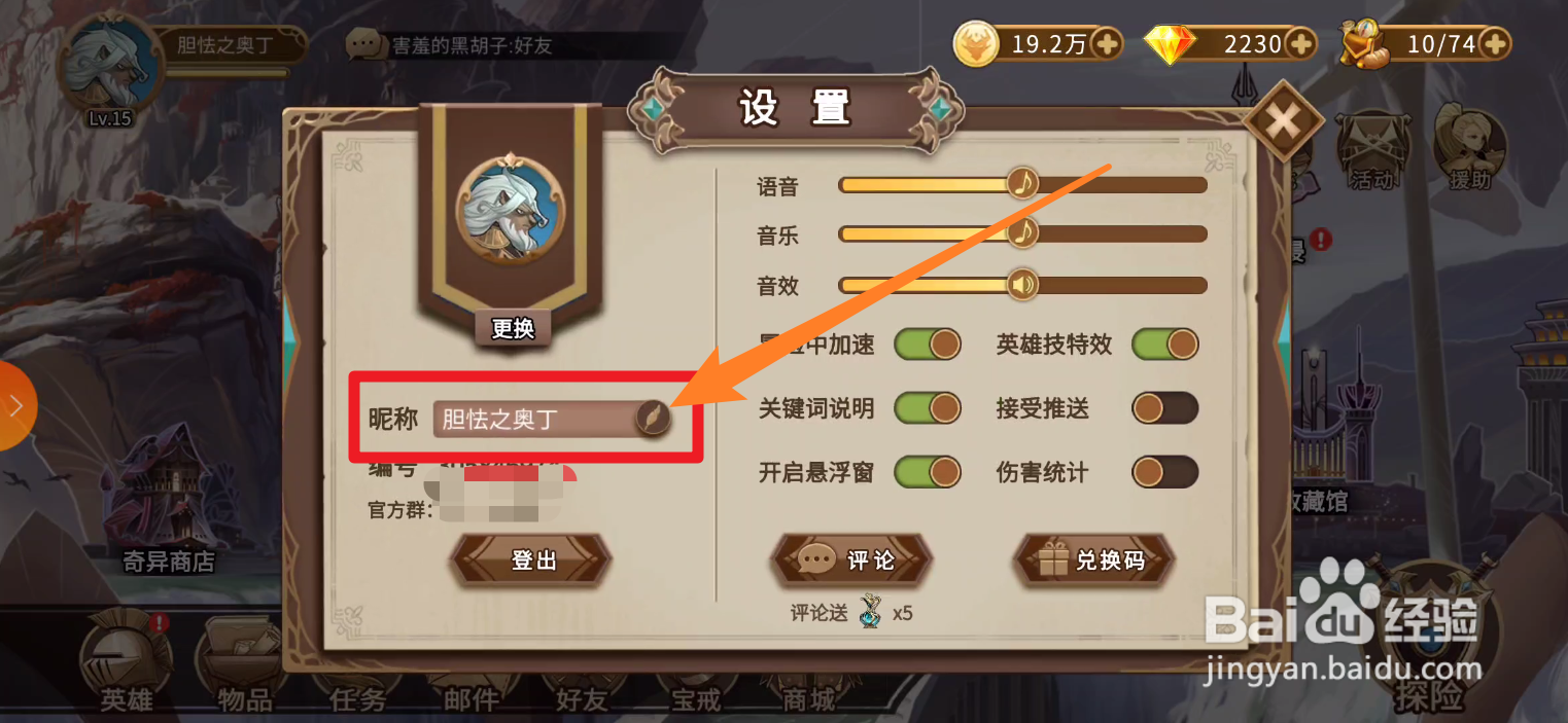 灵魂宝戒中改名流程