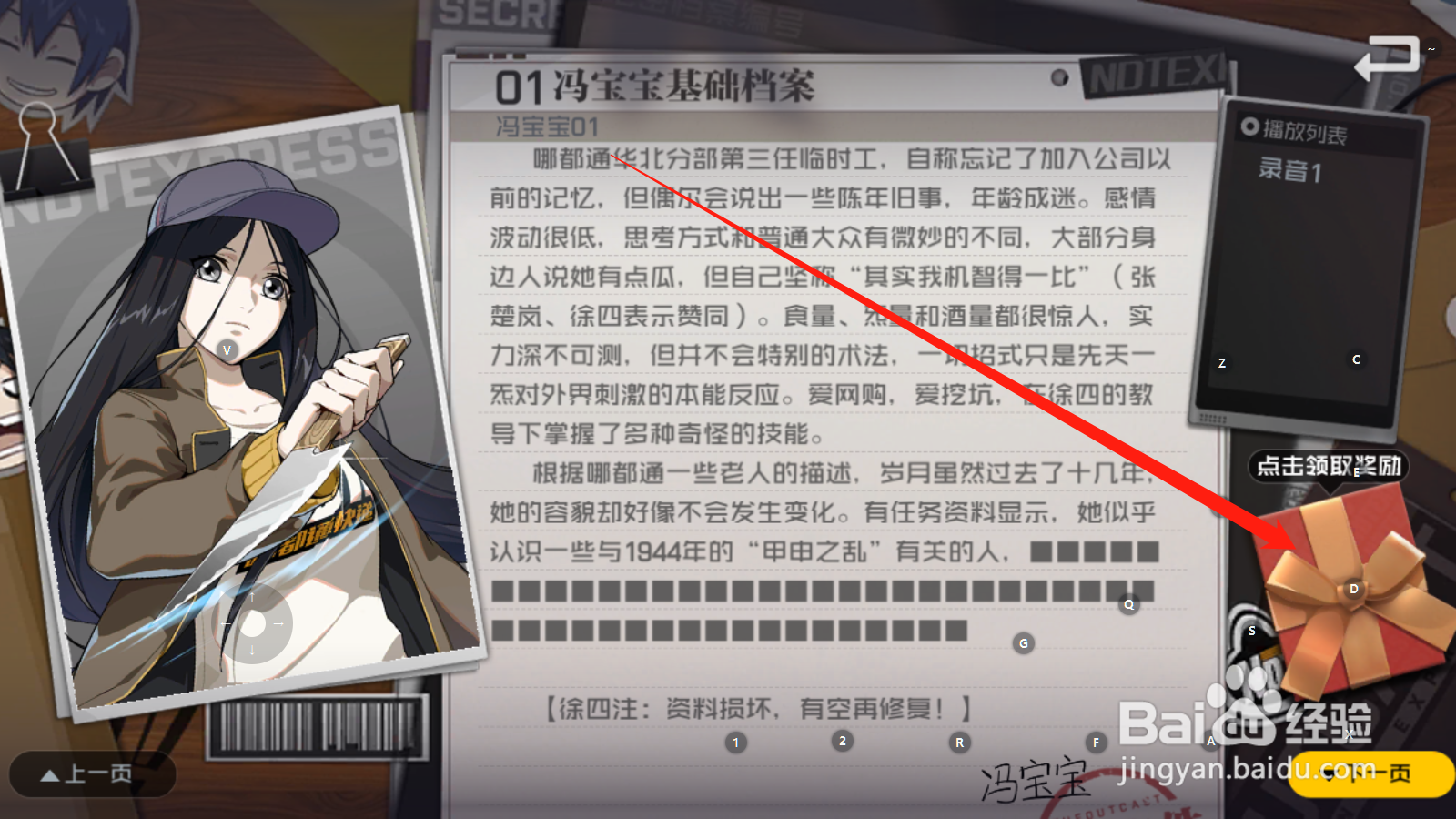 一人之下如何领取好感度奖励