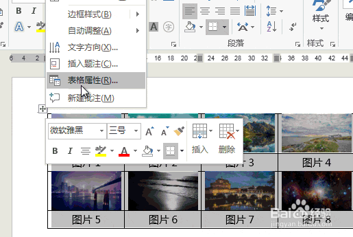 word技巧：如何将图片与文字之间对齐？