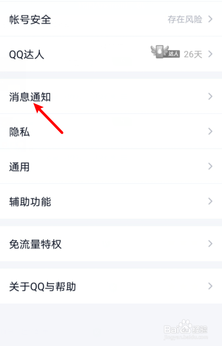手机QQ怎么设置特别关心好友