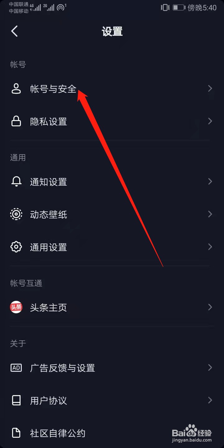 抖音怎么进行实名认证