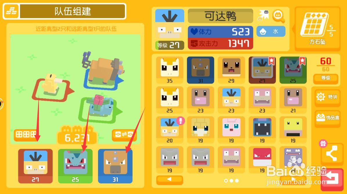 宝可梦大探险第五关怎么过