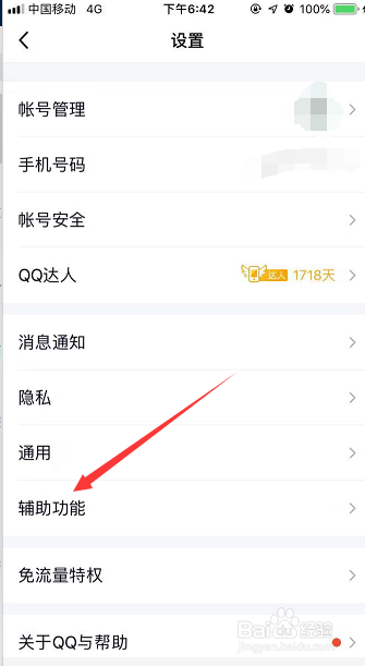 手机QQ手机通讯录怎么才能不显示推荐联系人