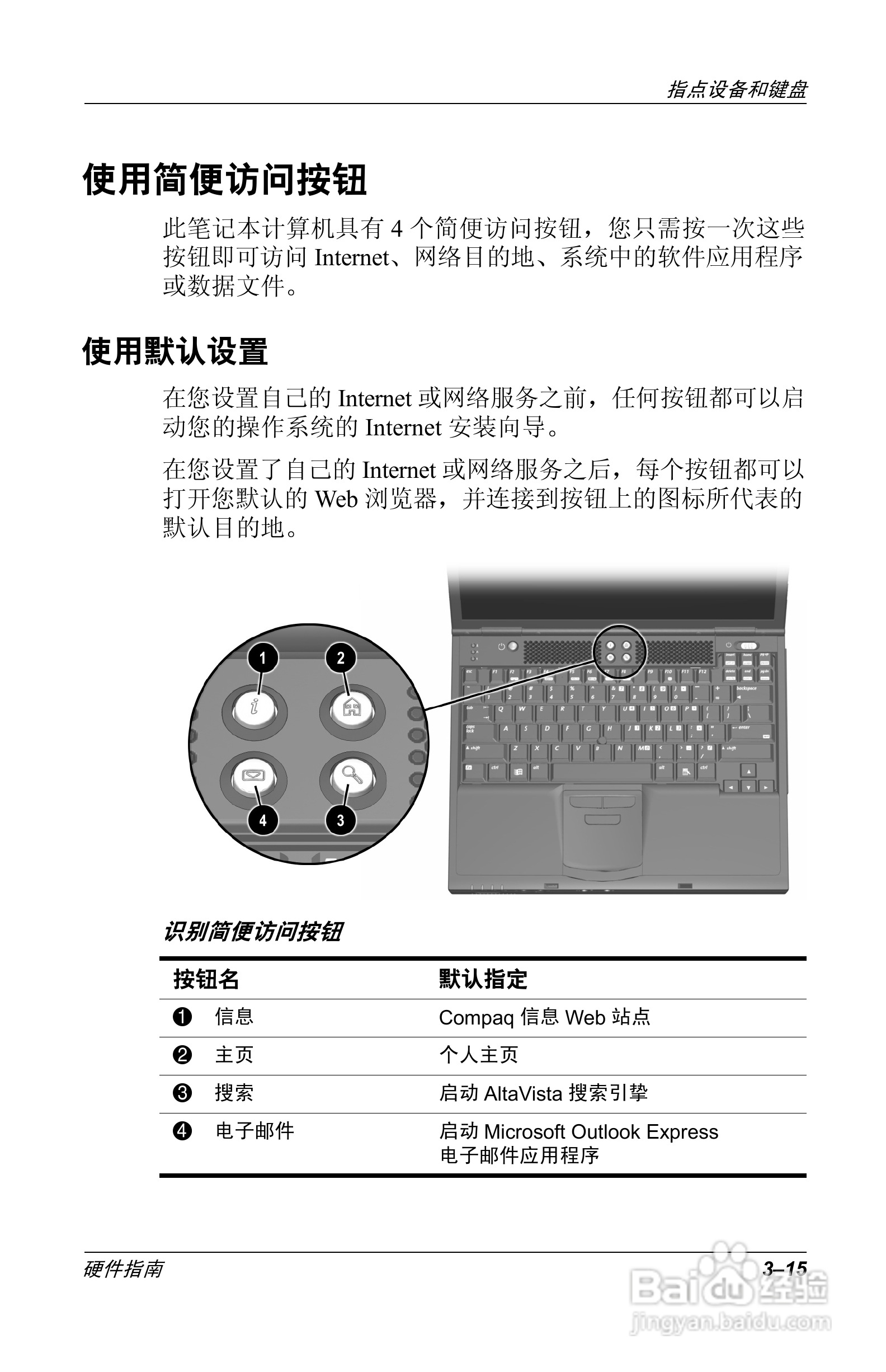 惠普Compaq Evo N610C笔记本电脑使用说明书:[5]