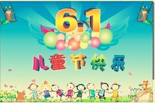 怎样给孩子度过一个难忘的六一儿童节