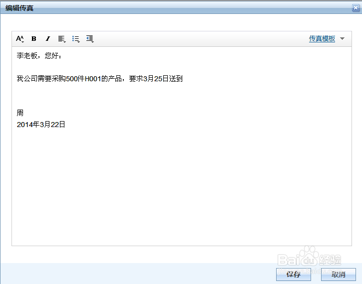 网易电子传真机：[2]如何发传真