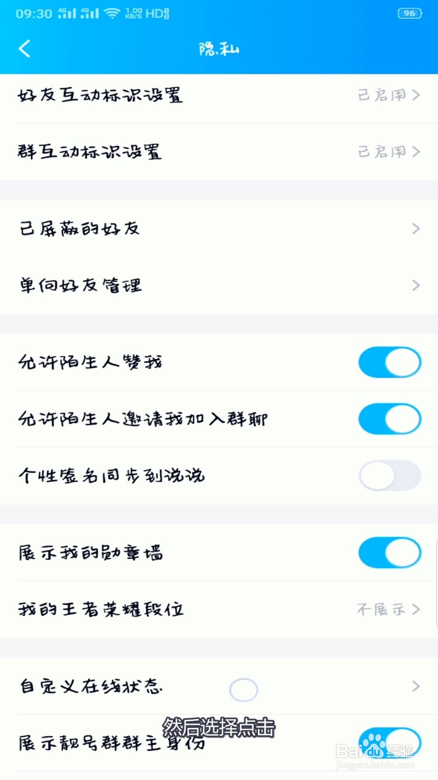 QQ如何设置自定义在线状态