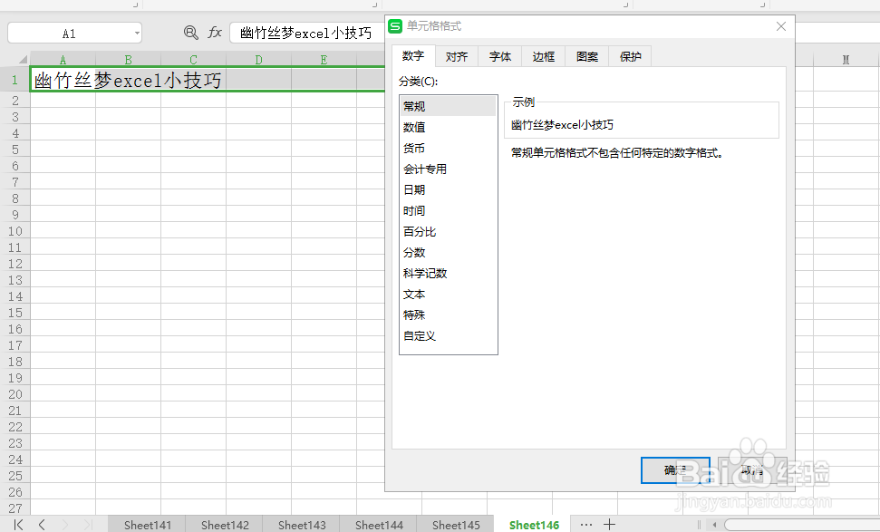 excel不合并单元格如何实现跨列居中