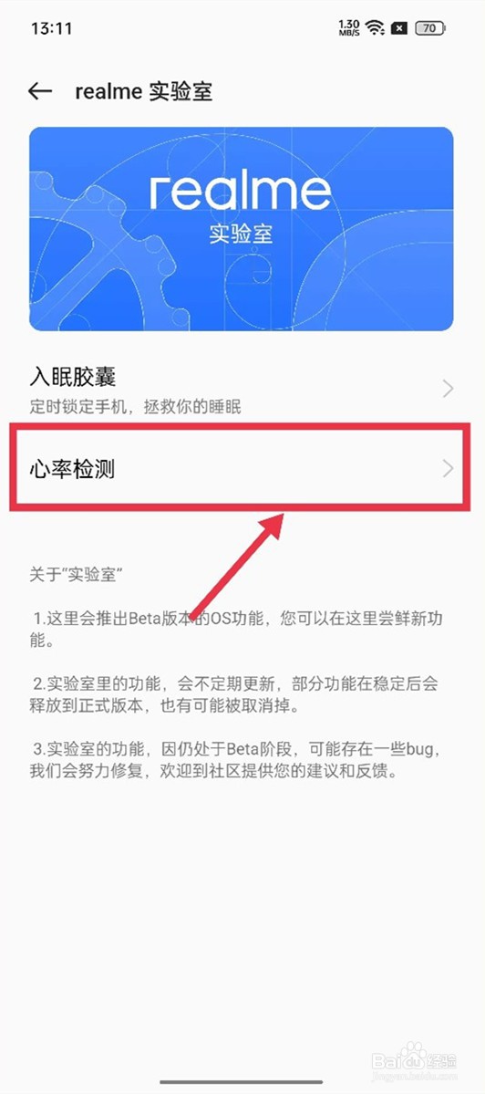 realme如何开启心率检测
