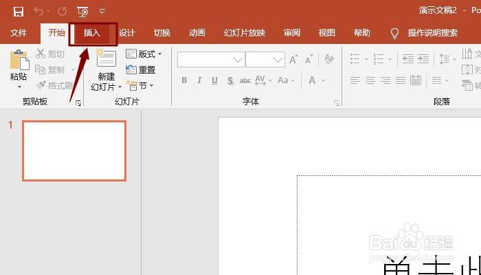 如何在PPT中插入流程图？