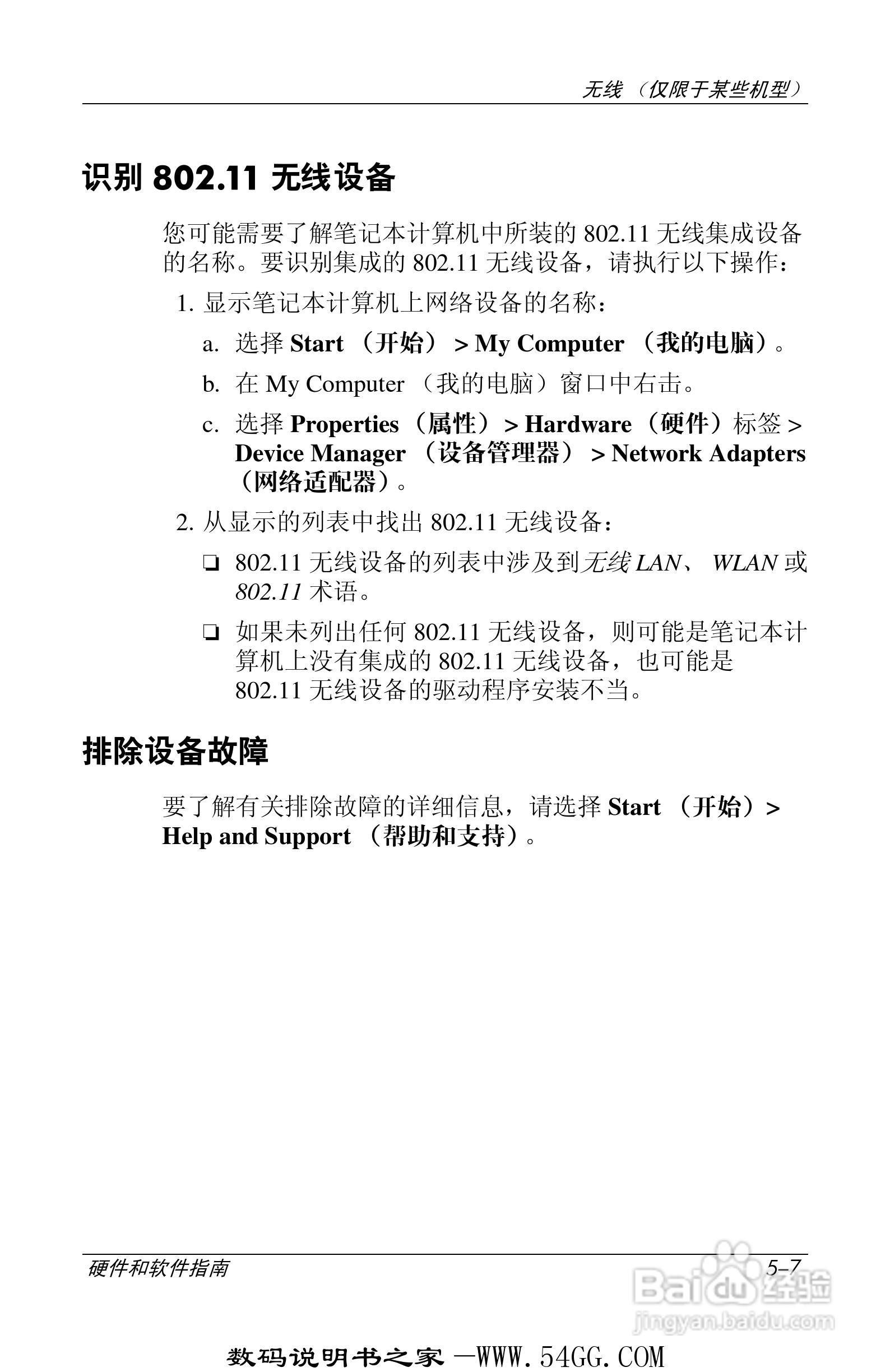 惠普HP DV1000笔记本使用说明书:[11]