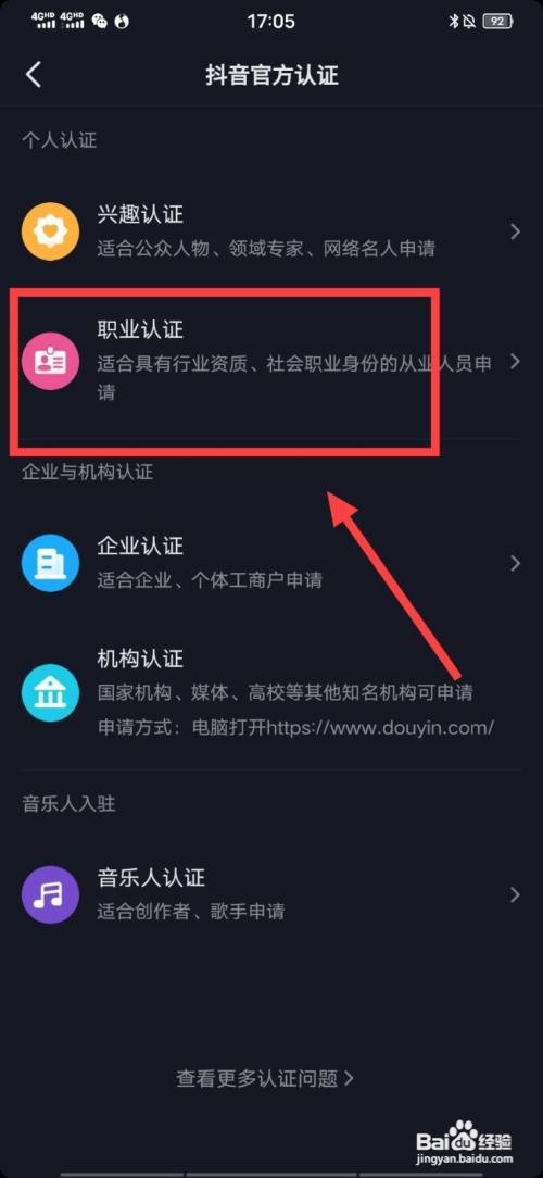 抖音怎么认证运动员