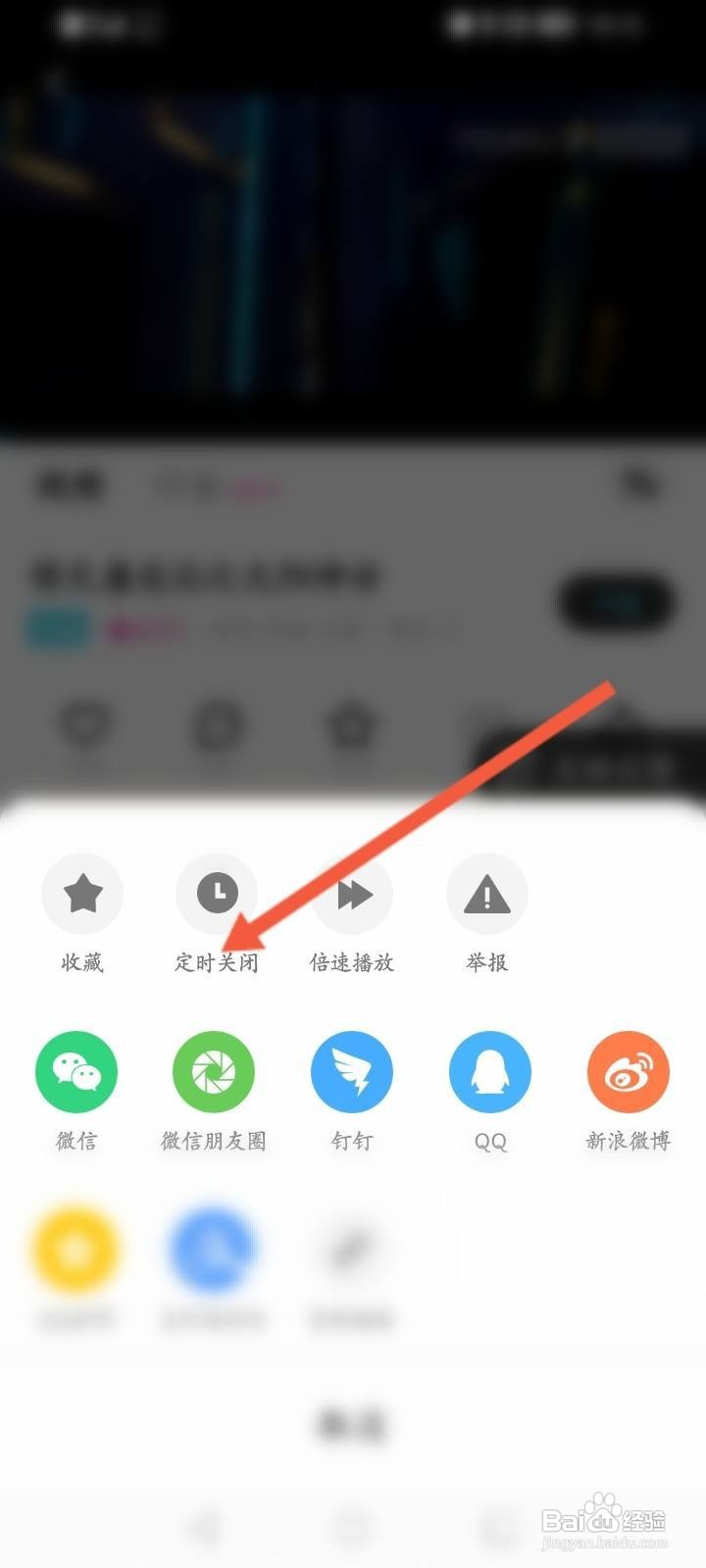 优酷视频怎么定时关闭