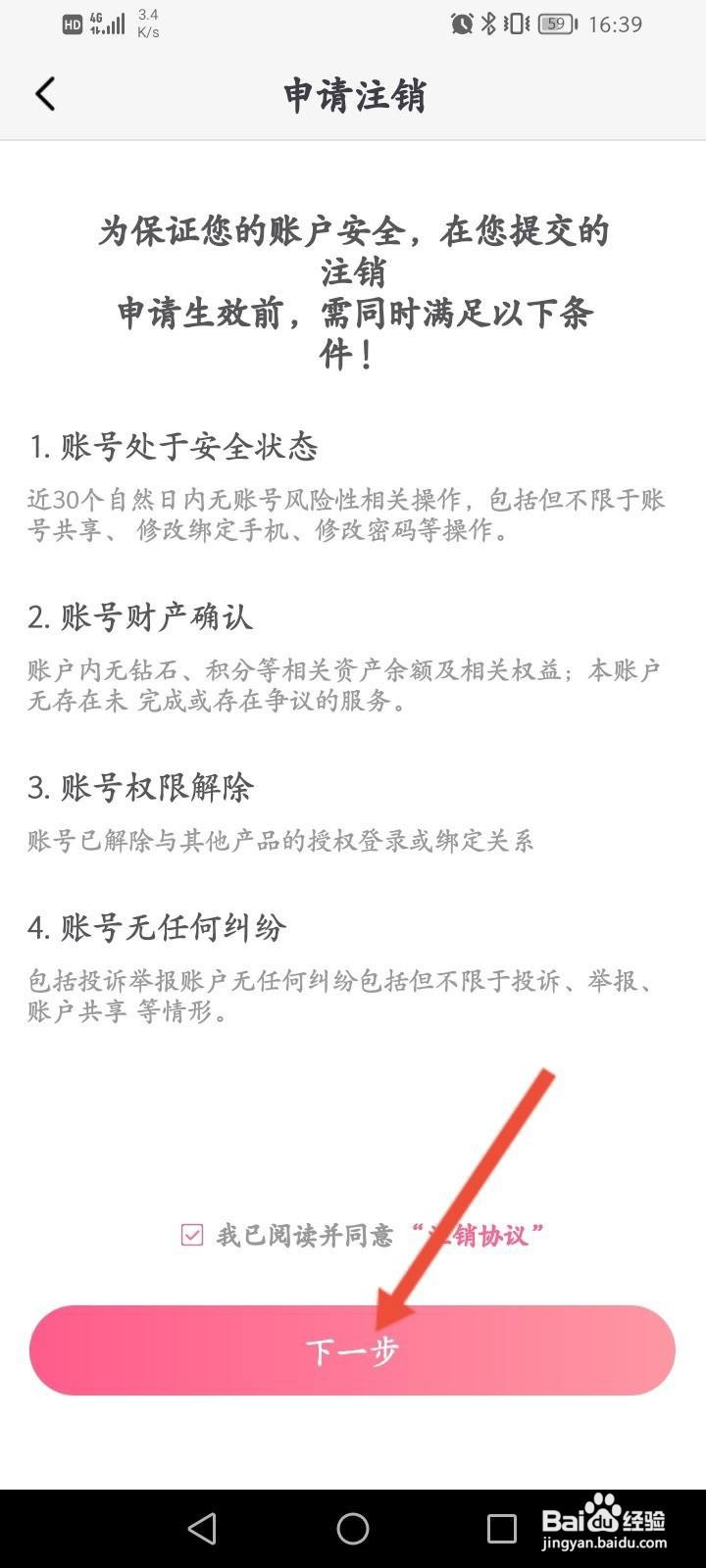 小小语音APP怎么申请注销