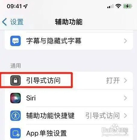 iPhone13怎样设置永不自动锁定屏幕