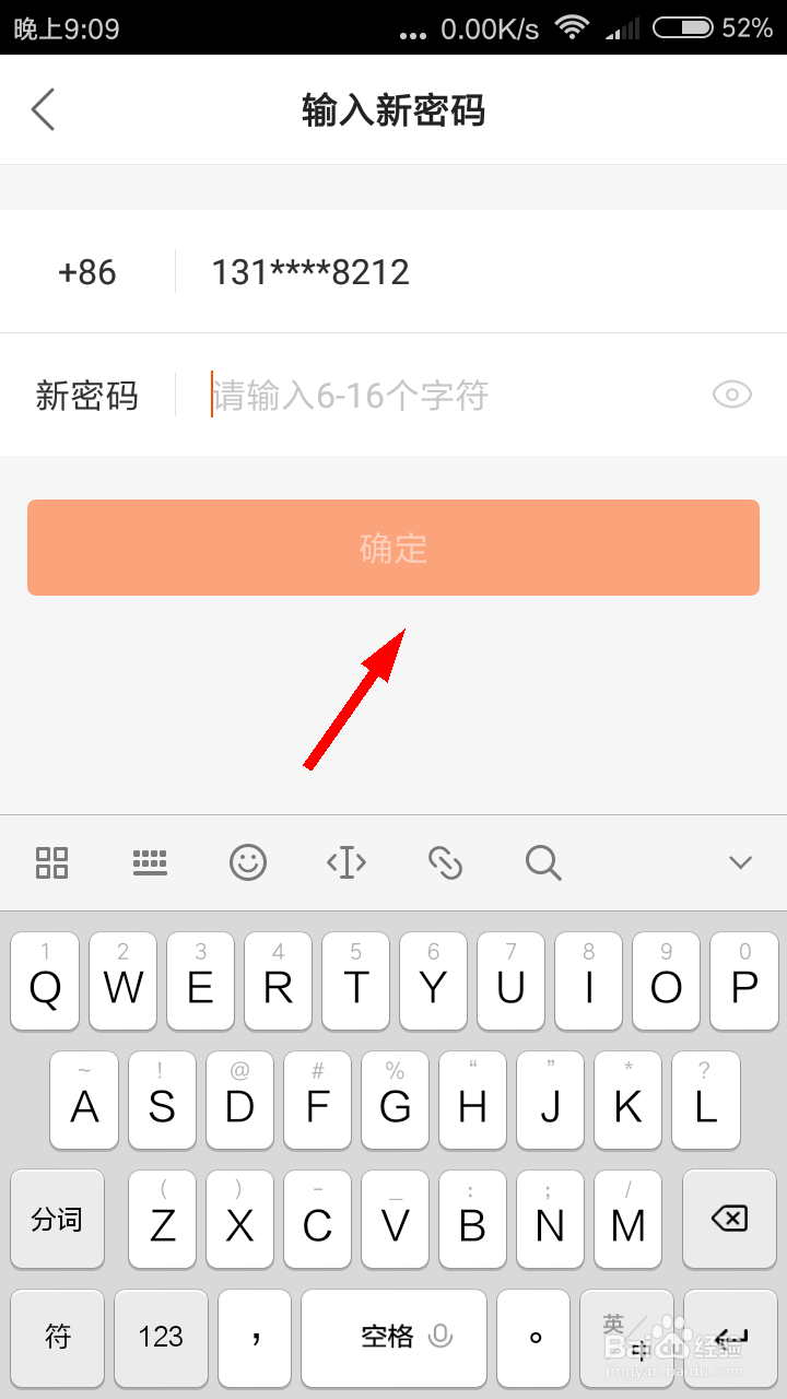 快手怎么设置密码？