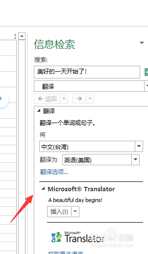 EXCEL快速中文翻译英语