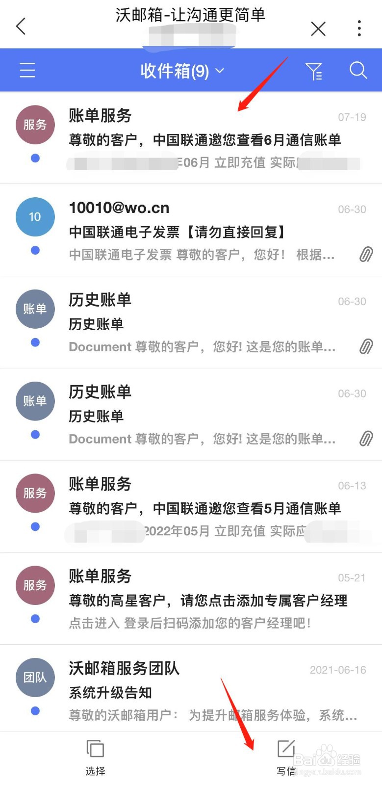 中国联通怎样查看沃邮箱