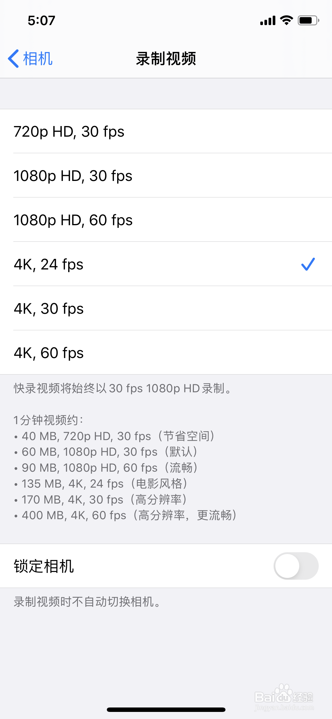 苹果手机录制视频分辨率怎么修改