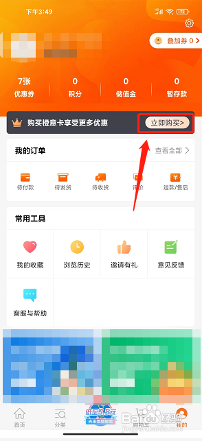 惠家有app怎么开通会员