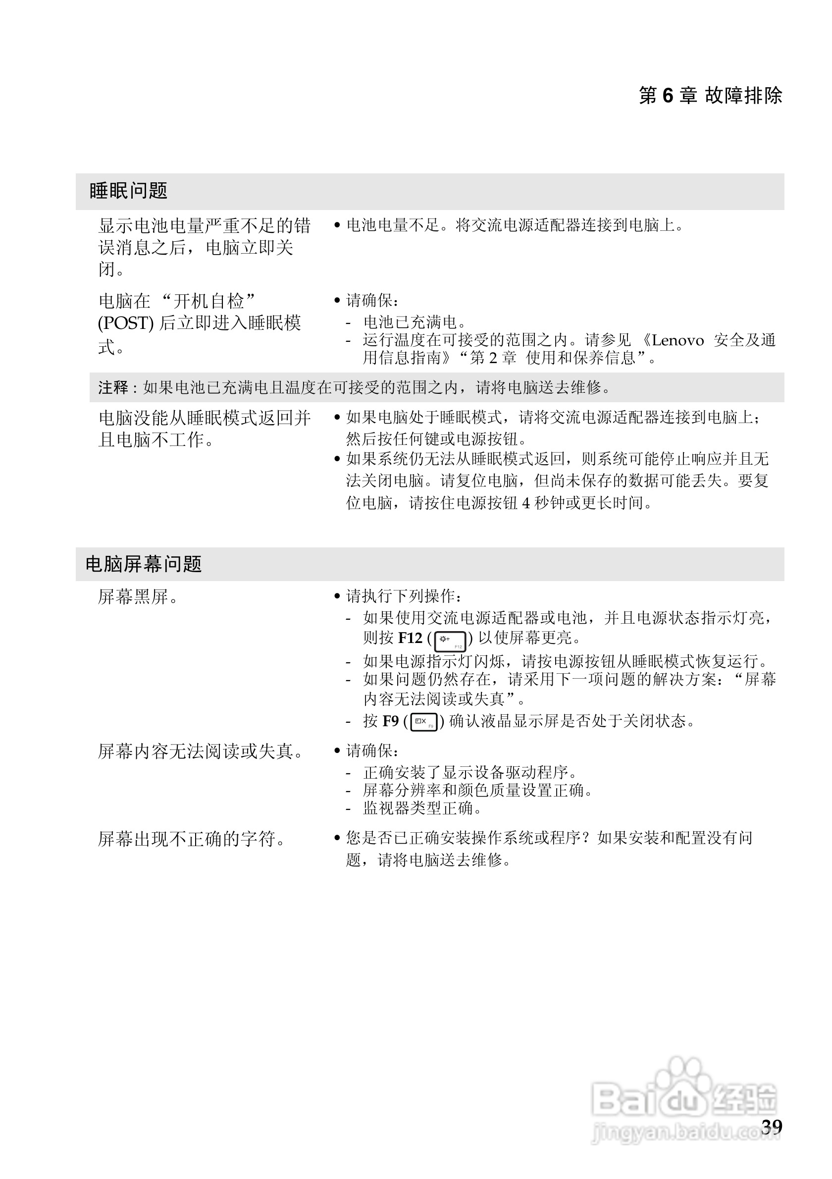 联想U410笔记本电脑使用说明书:[5]
