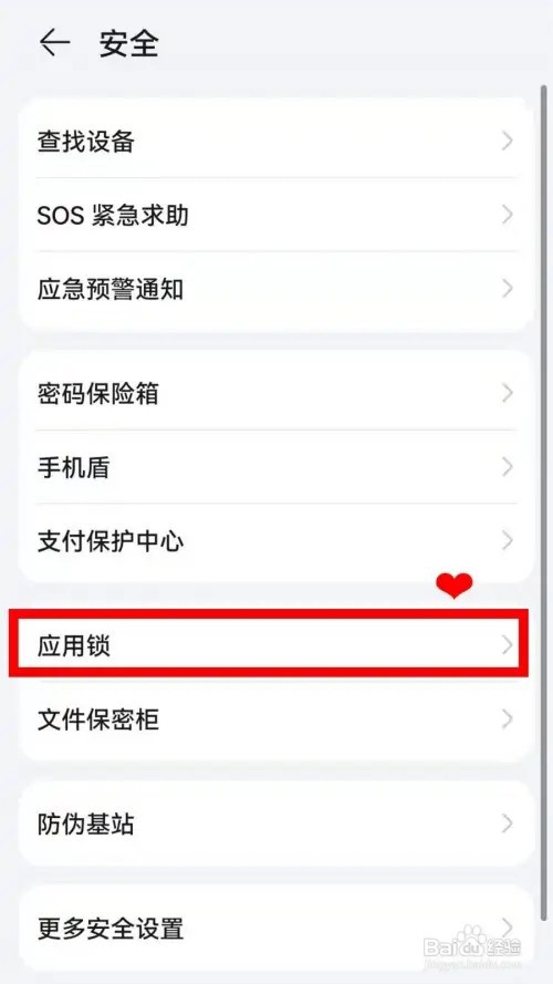 华为nova9pro如何开启应用锁