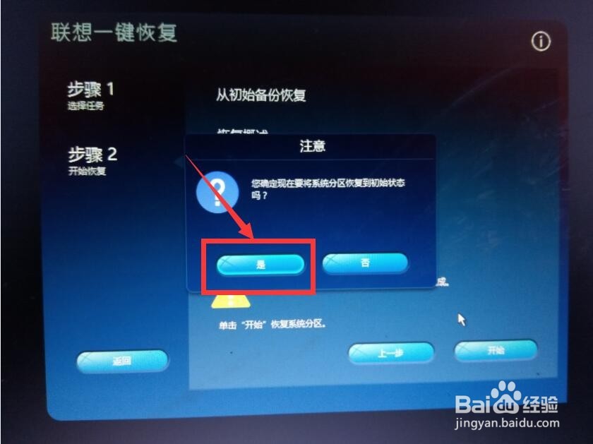 如何使用联想一键恢复功能恢复出厂原装系统