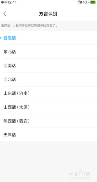 小爱同学怎么提高灵敏度