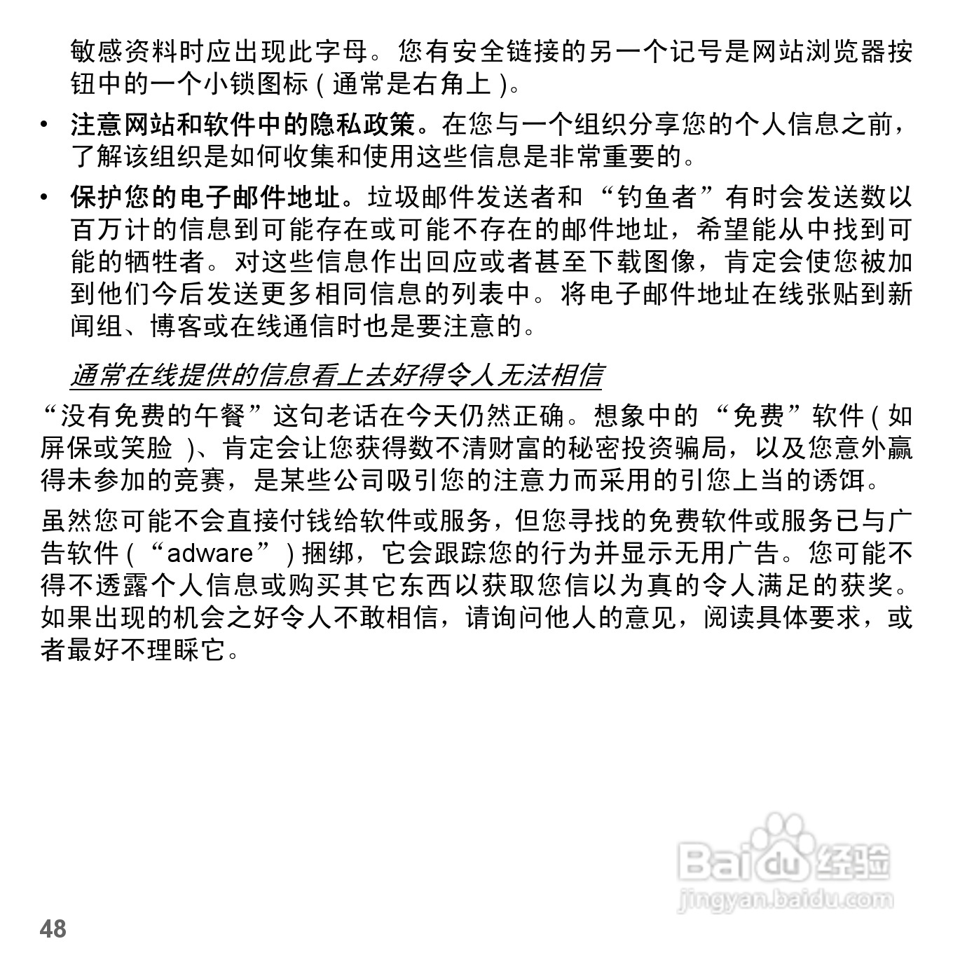 捷威Gateway VG50HC笔记本电脑使用说明书:[64]