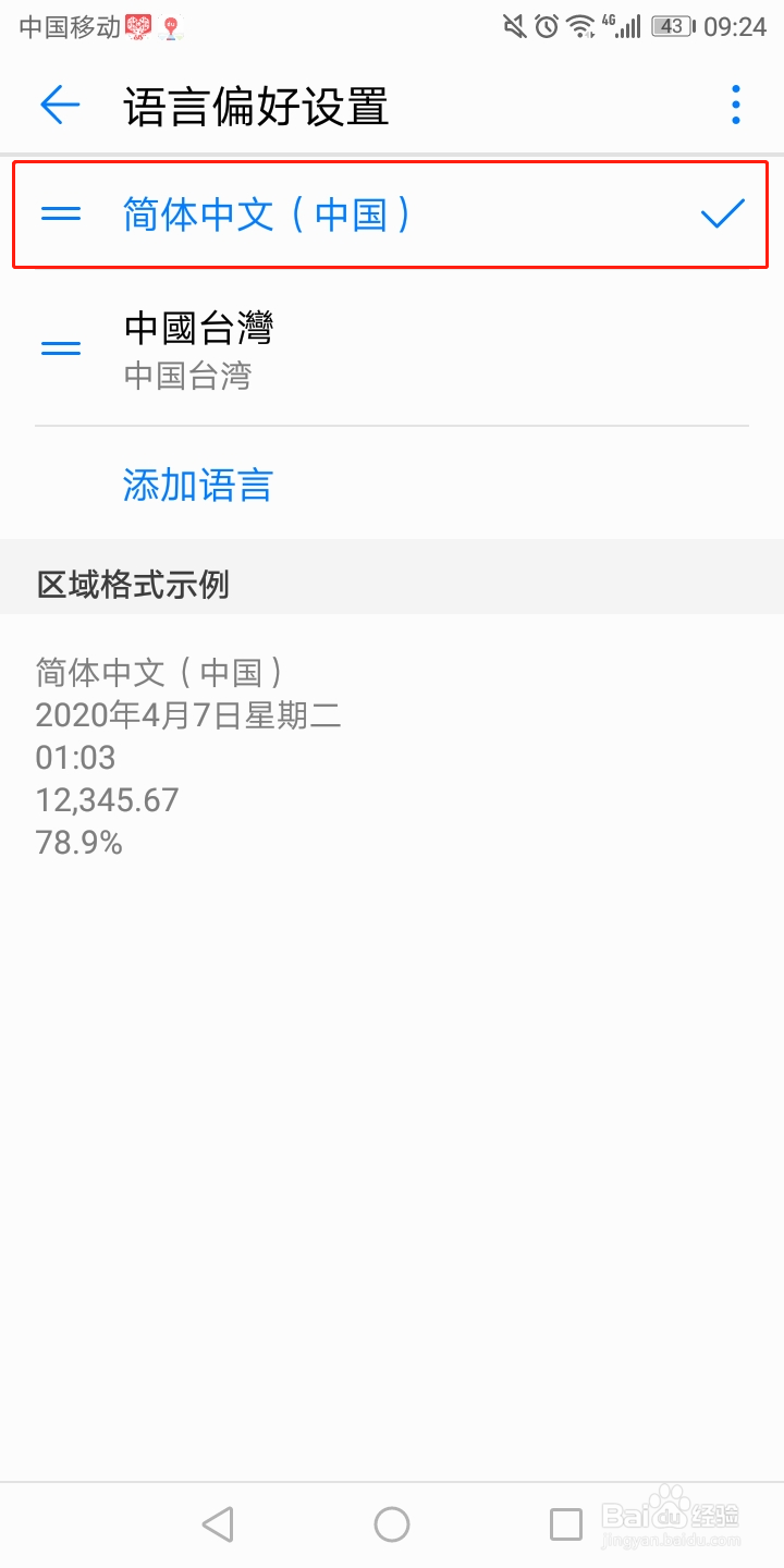 华为手机繁体字怎么改成简体