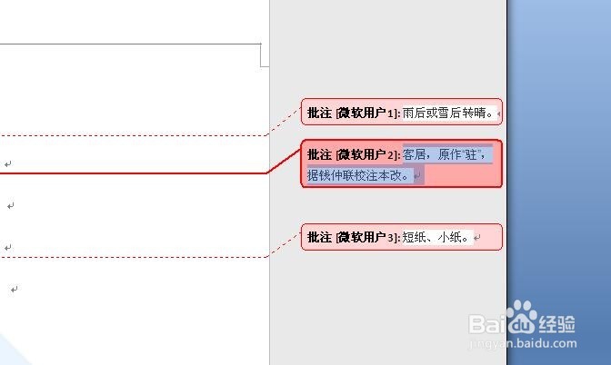 word如何在文本中添加批注?