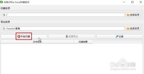 赤兔Office Excel恢复软件怎么修复excel文件