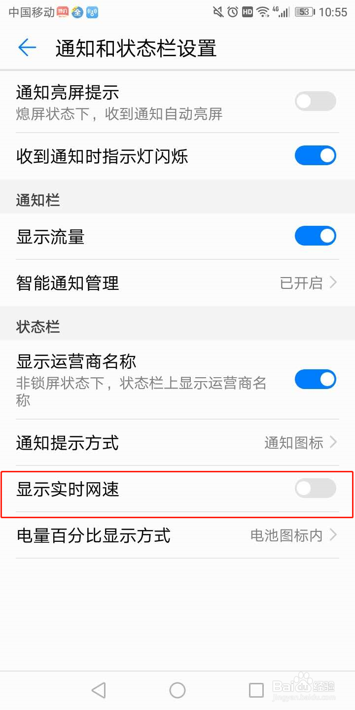 华为手机怎么显示网速
