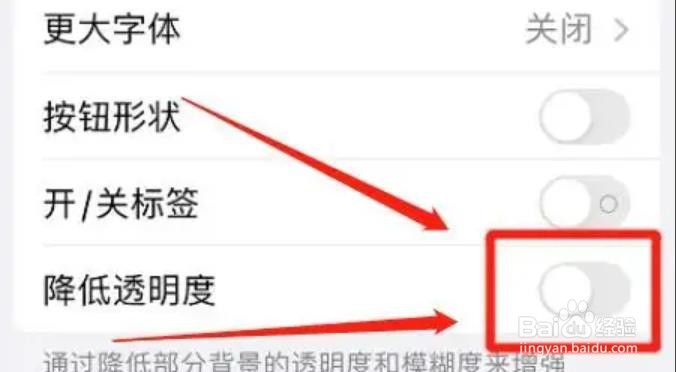 iphone如何取消降低透明度
