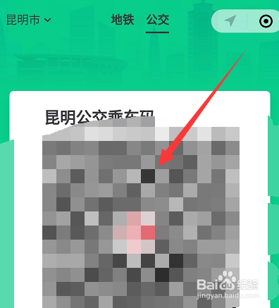 昆明公交车怎么用微信支付