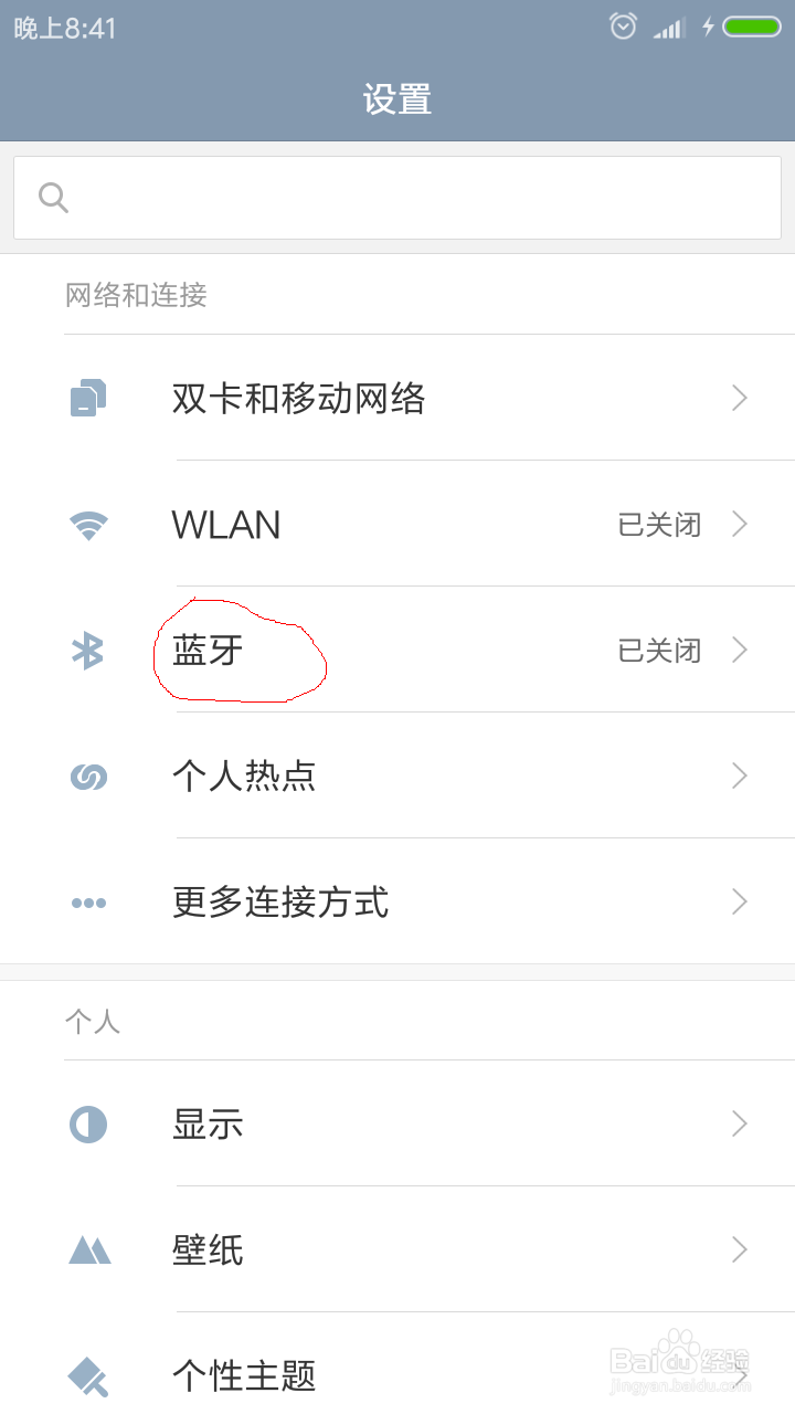 智能手机如何连接蓝牙音箱