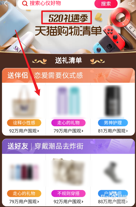 手机淘宝520活动入口在哪