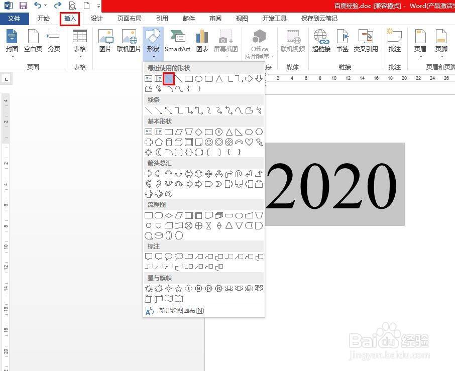 word中怎么在数字下面加横线