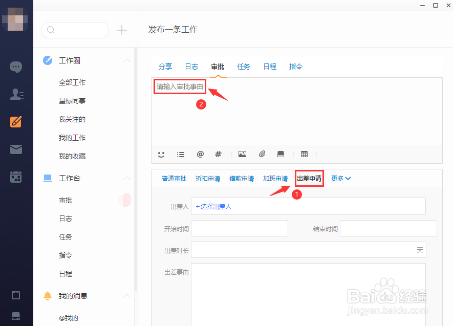 纷享销客如何写线上出差申请?