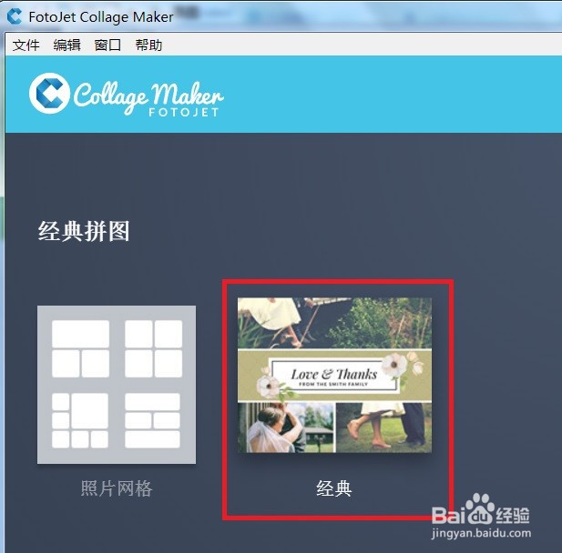 FotoJetCollageMaker生日快乐卡片怎么做