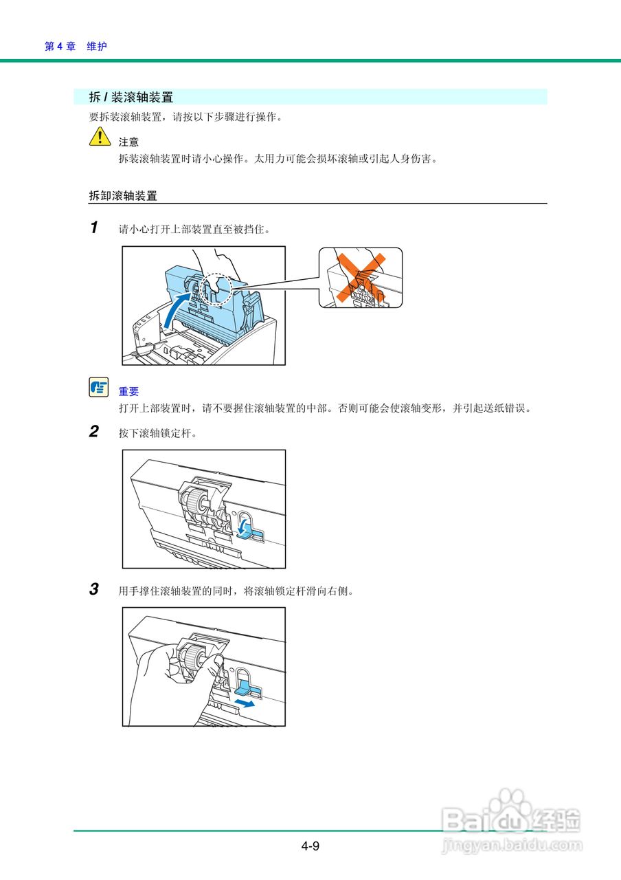 佳能DR-4010C扫描仪使用说明书:[7]
